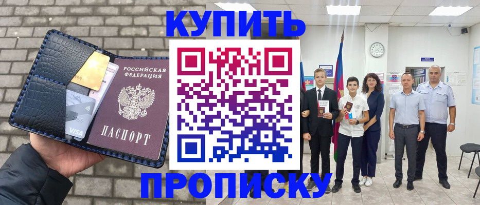 прописка для школы в Камышине