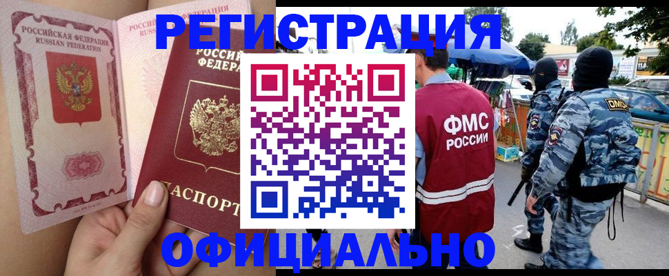 временная регистрация для школы в Камышине