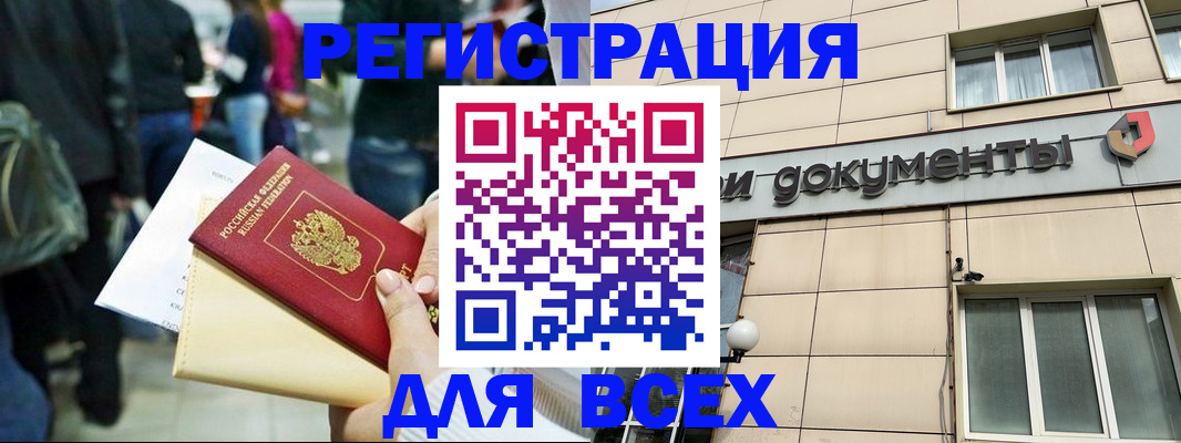 прописка для работы в Камышине
