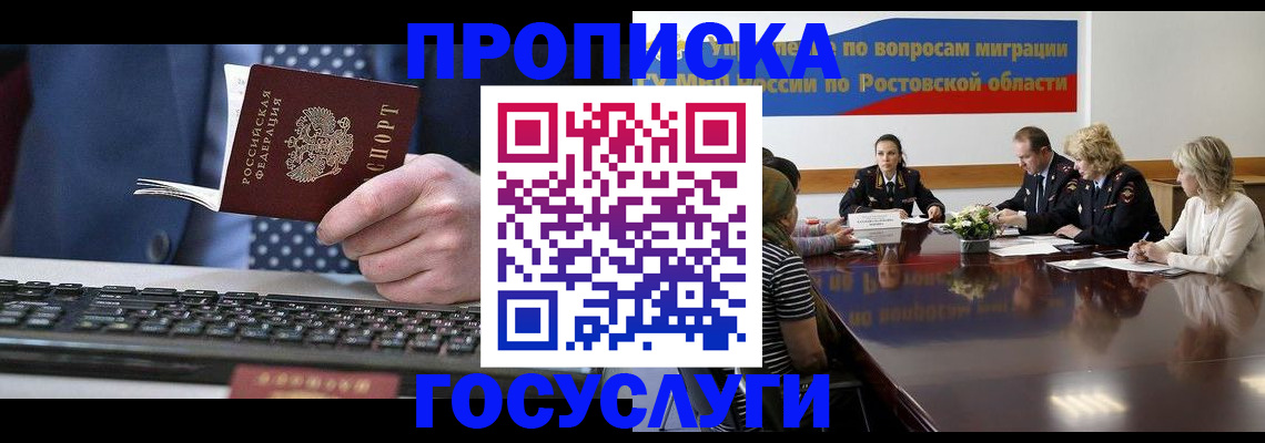 временная регистрация в квартире в Камышине