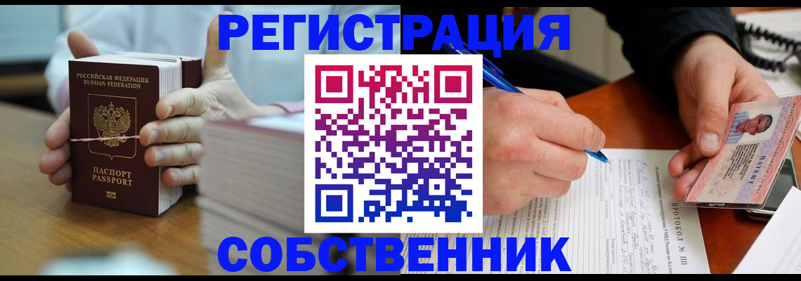 купить прописку в Камышине