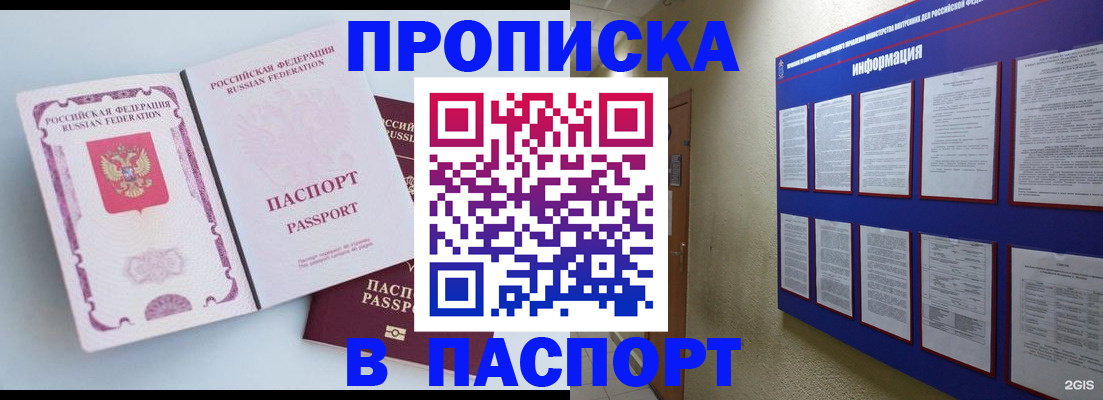 прописка ребенка в Камышине