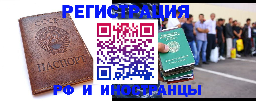 прописка для работы в Камышине