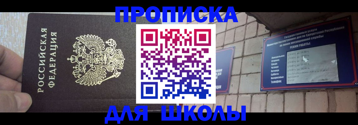 временная прописка в Камышине