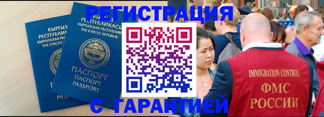 временная регистрация надежно в Камышине